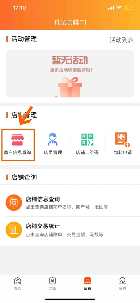 泰惠收商户服务平台  安卓版
