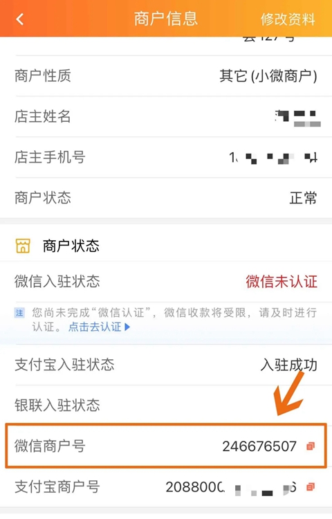 泰惠收商户服务平台  安卓版