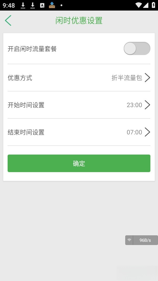 流量助手截图3