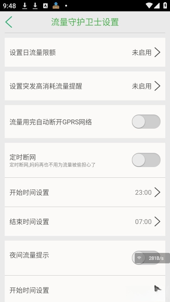 流量助手截图4