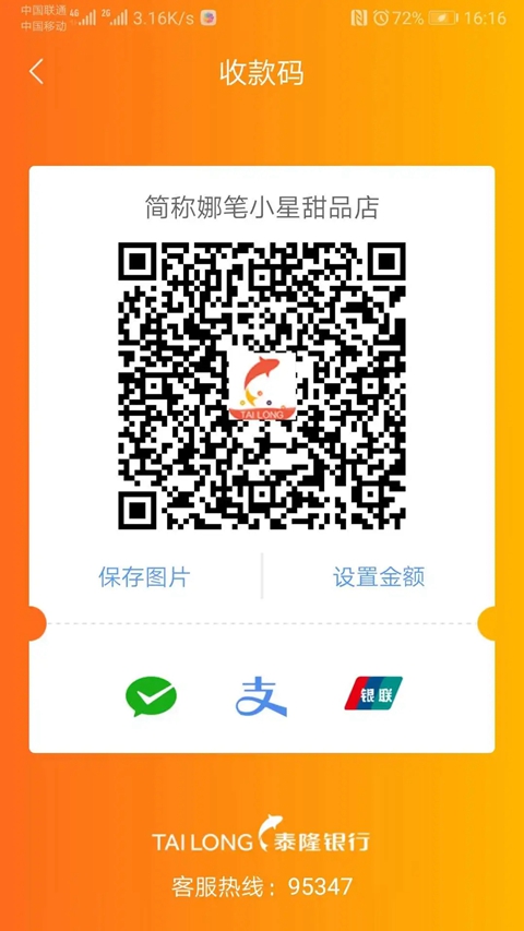 泰惠收商户服务平台  安卓版截图2