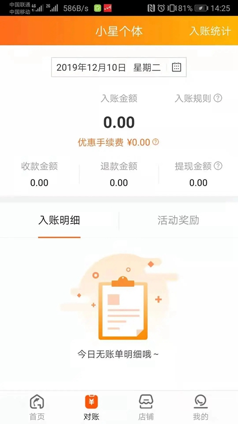 泰惠收商户服务平台  安卓版截图4