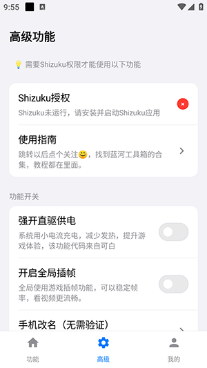 iQOO蓝盒工具箱