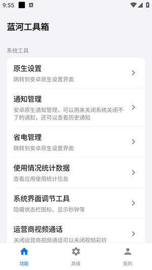 iQOO蓝盒工具箱截图3