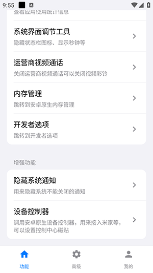 iQOO蓝盒工具箱截图1