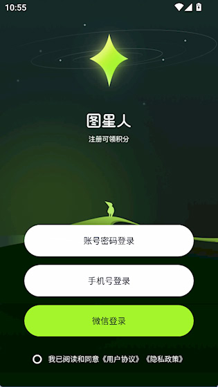 图星人安卓版