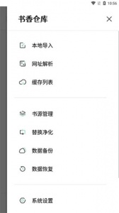书香仓库最新版截图0