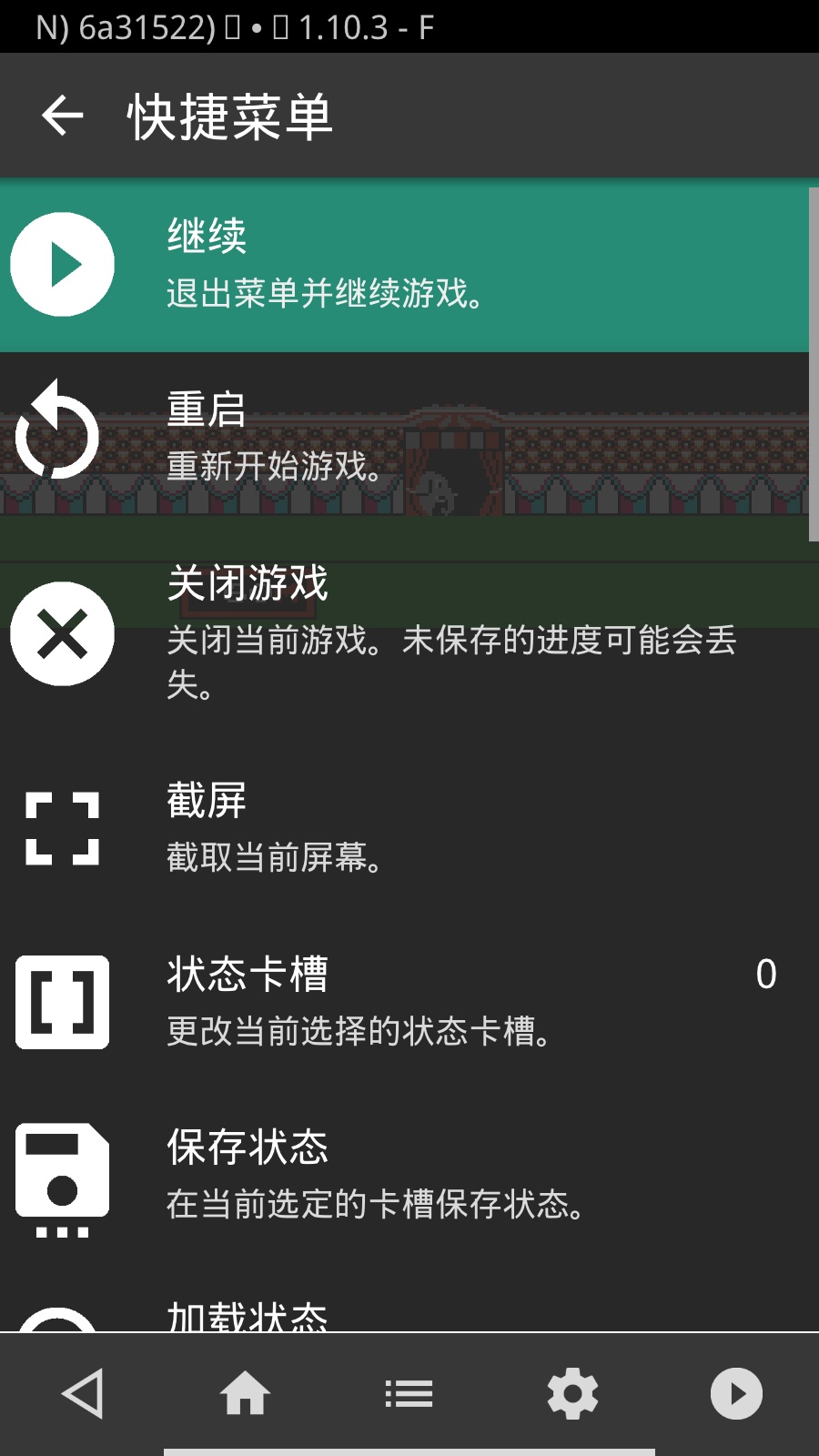 retroarch安卓截图3