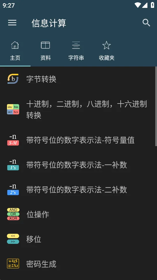 信息计算最新手机版截图4