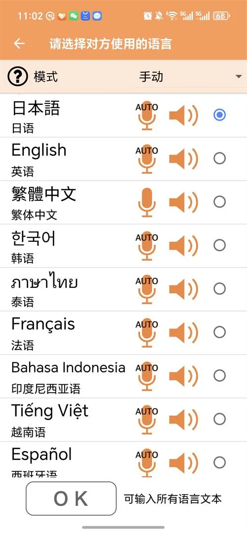 VoiceTra沃译通  手机版截图2