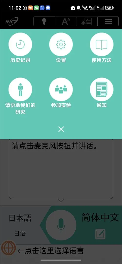 VoiceTra沃译通  手机版截图4