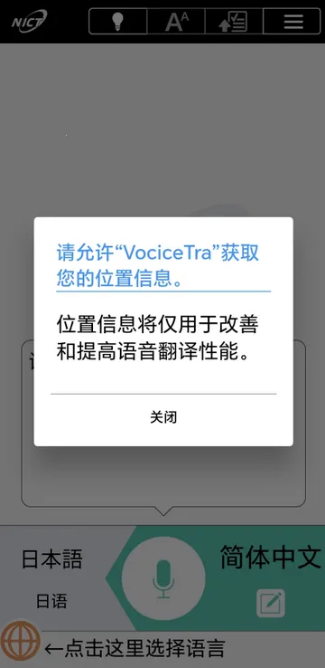 VoiceTra沃译通  手机版