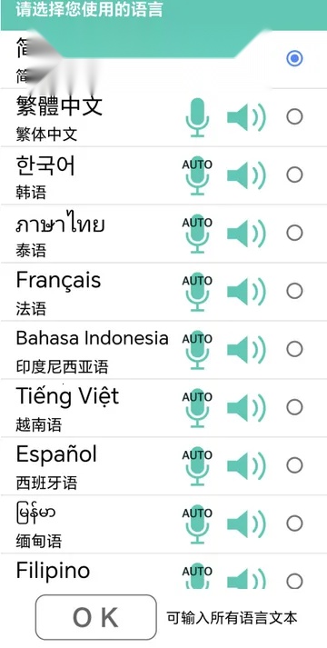 VoiceTra沃译通  手机版