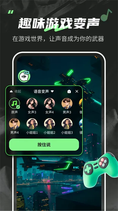 变声器fox永久会员版截图2