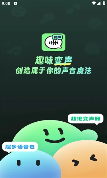 变声器fox永久会员版截图0