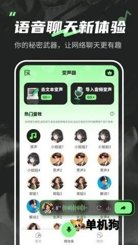 变声器fox永久会员版截图4