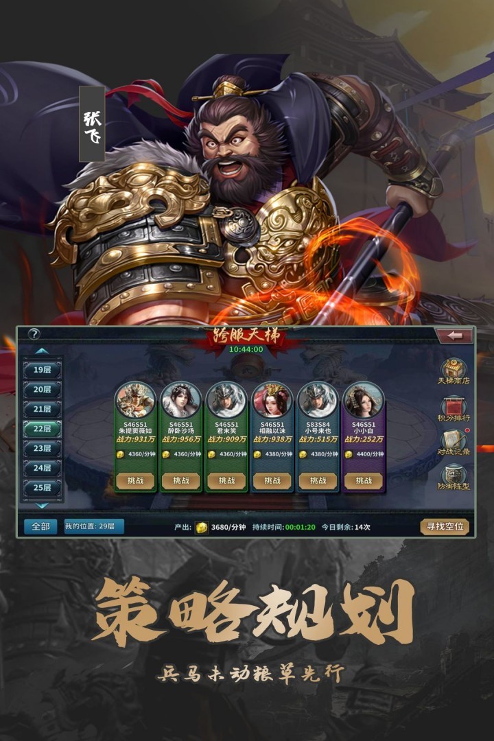 群英打三国折安卓版截图2