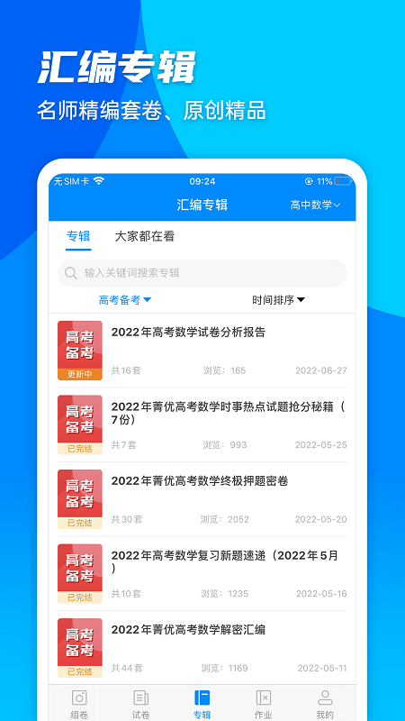 菁优网最新版截图3