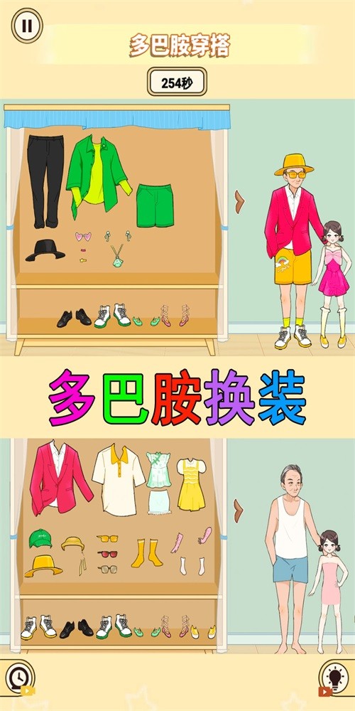 装扮收纳大师截图0