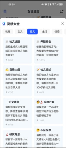 智谱清言网页版