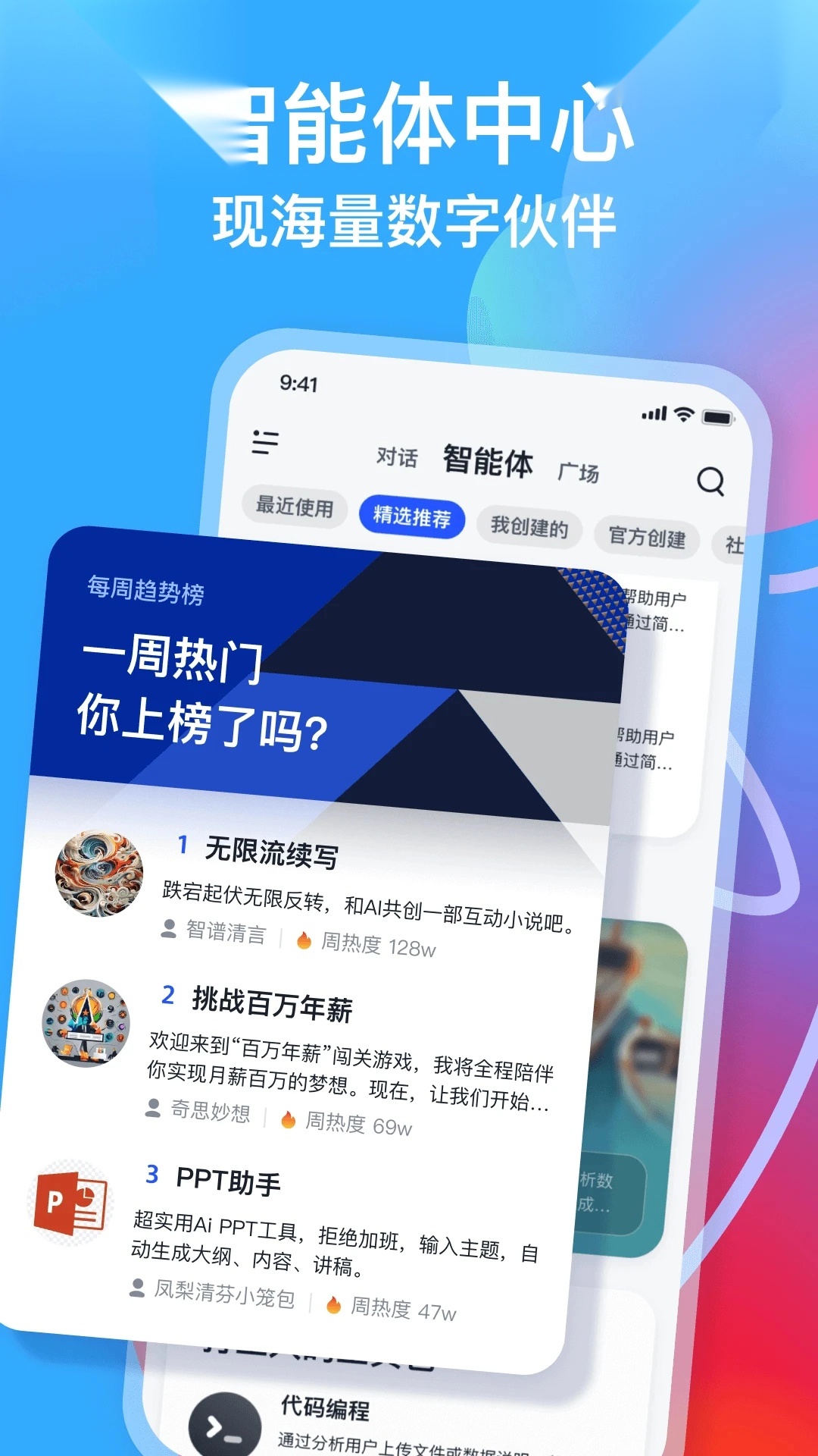 智谱清言网页版截图0