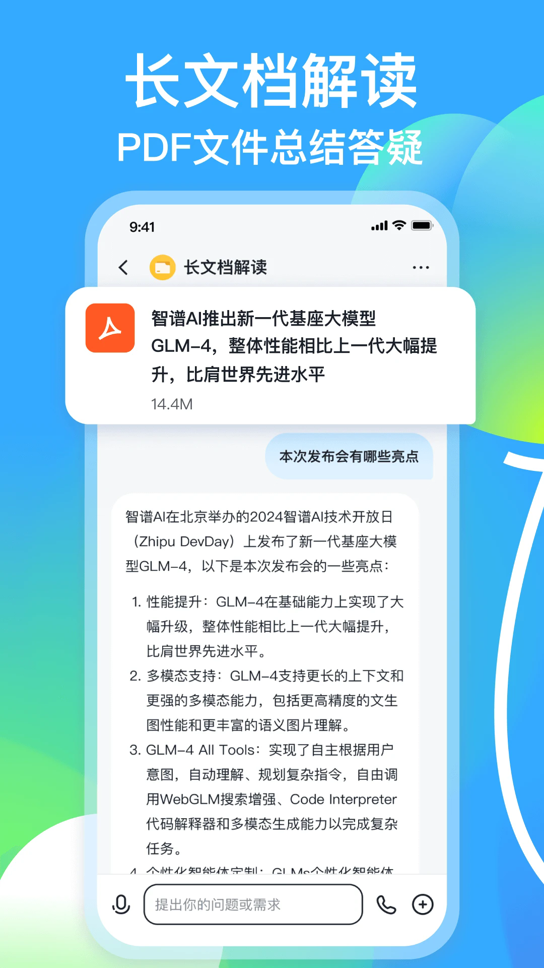 智谱清言网页版截图3