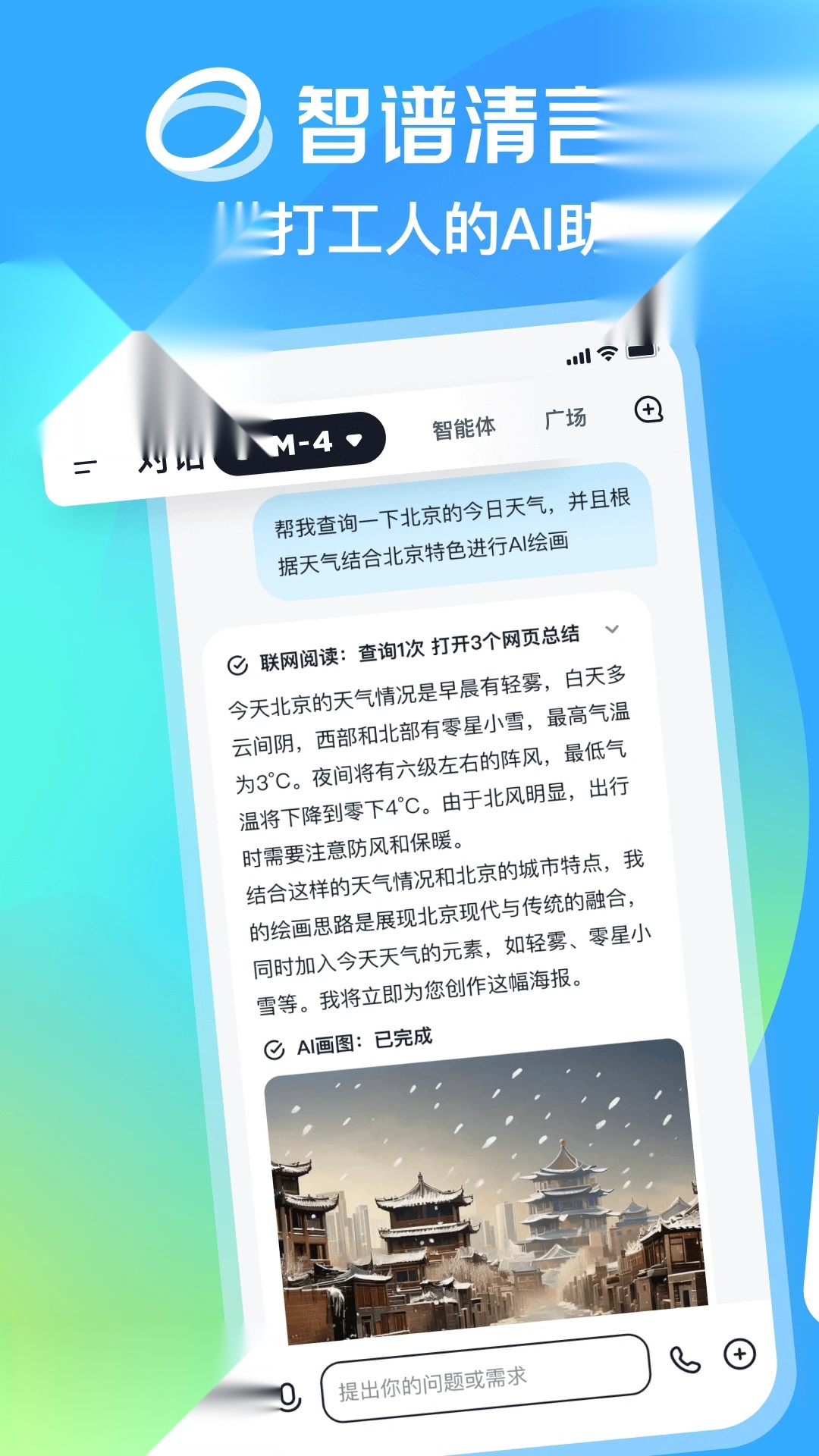 智谱清言网页版截图4