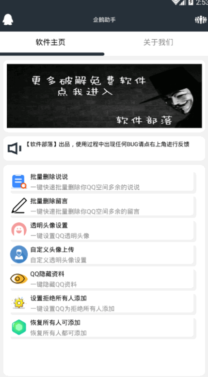 企鹅助手截图0