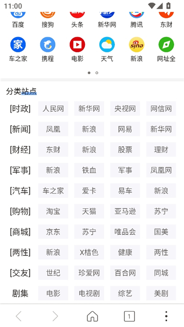 高速浏览器截图4