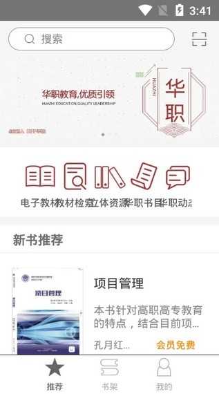 华职教材截图0