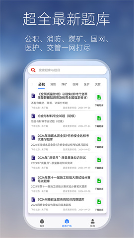 万能搜题答题截图0