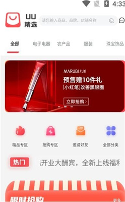 uu精选截图0