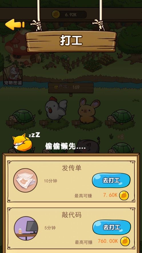 开心宠物庄园截图1