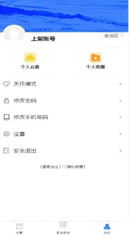 政协履职通截图0