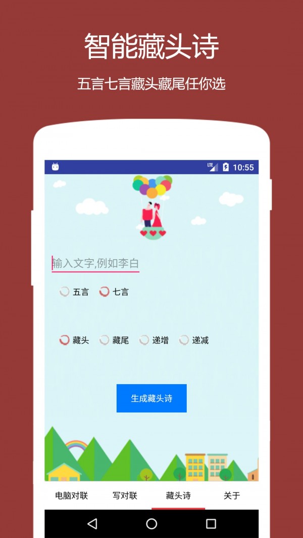 电脑对联截图2