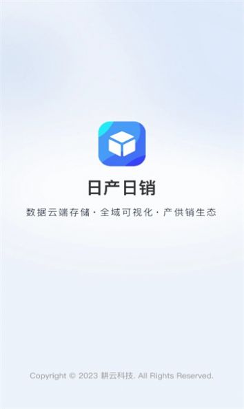 日产日销截图1