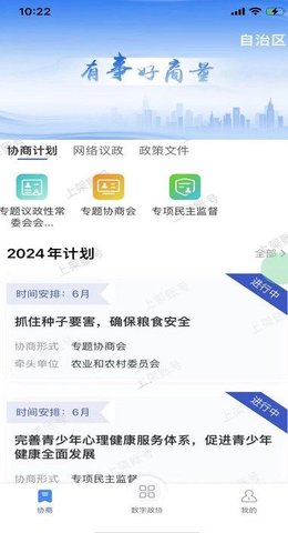 政协履职通