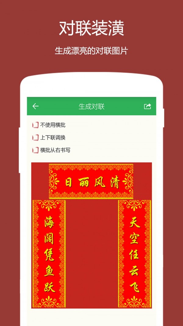 电脑对联截图1