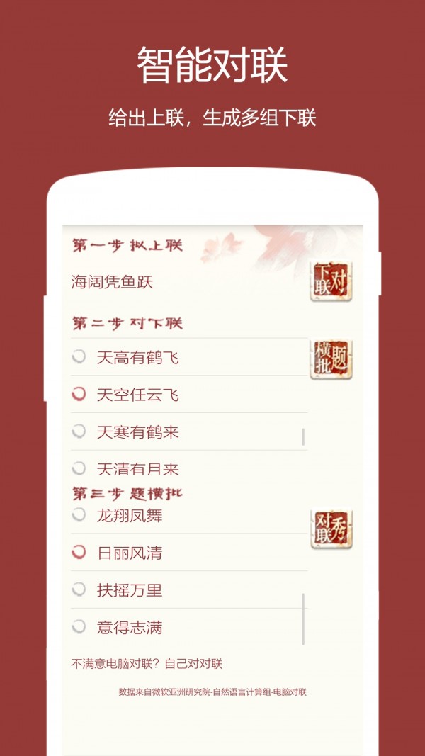 电脑对联截图0