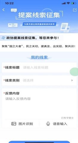 政协履职通截图2