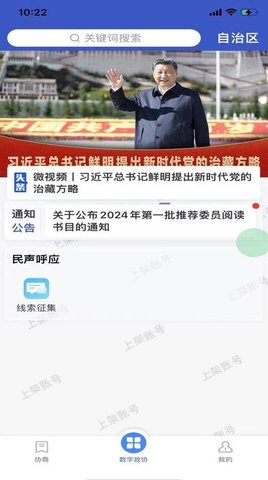 政协履职通截图1