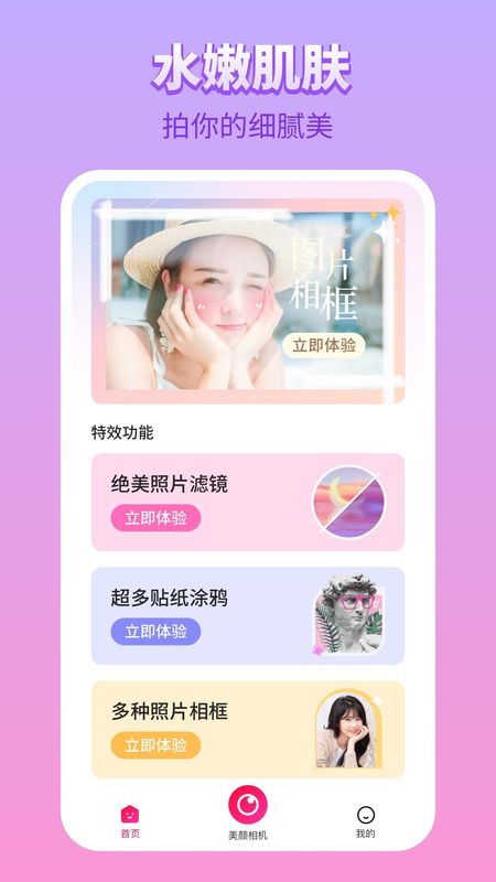 百变拍拍截图1