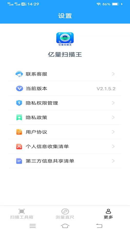 亿量扫描王截图1