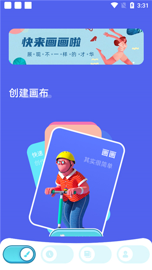 paper绘画软件安卓版