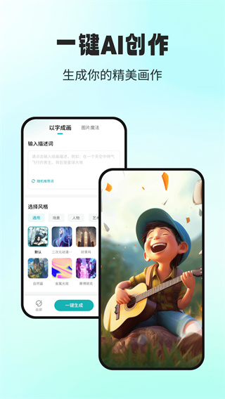 ai大画家截图2