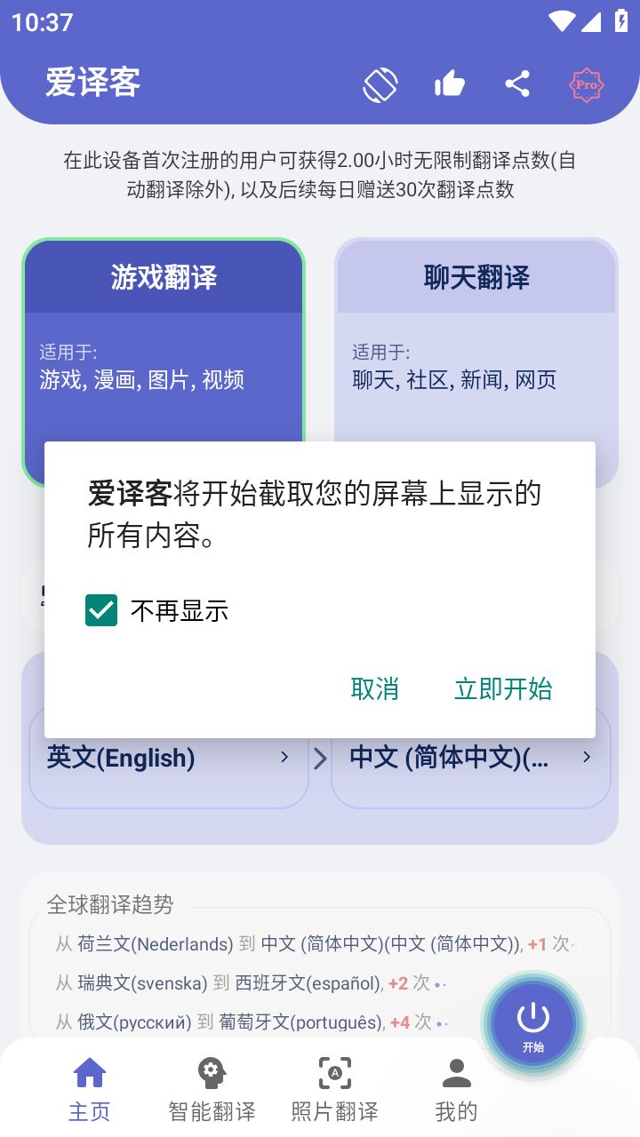 爱译客安装