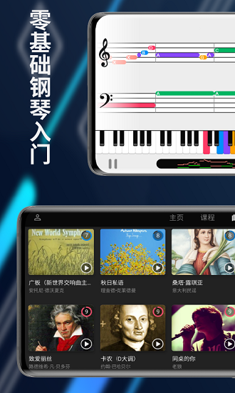 探艺钢琴截图1