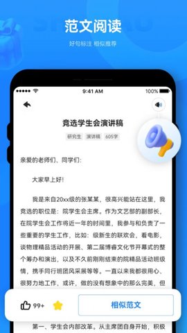 薯包作文截图0