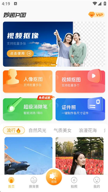 妙趣P图免费