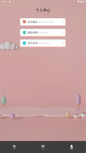 超级转换秀截图2